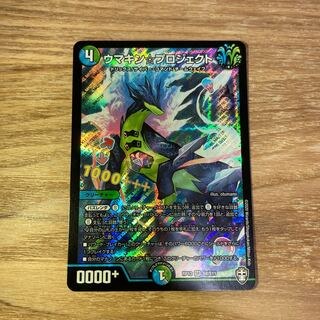 『1日〜2日以内発送』ウマキン☆プロジェクト