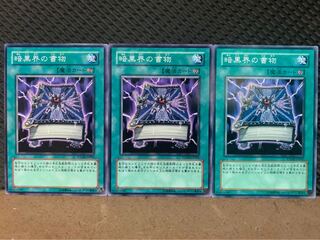 【ぽぽたん】遊戯王 8015 暗黒界の書物 3枚 ノーマル