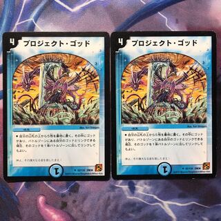 プロジェクト・ゴッド