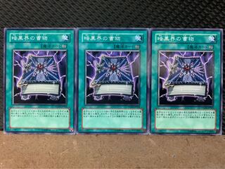 【ぽぽたん】遊戯王 927 暗黒界の書物 3枚 ノーマル