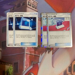 ポケモン通信 tr ノーマル 専用