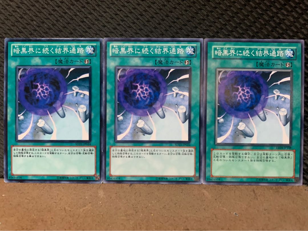 【ぽぽたん】遊戯王 4969 暗黒界に続く結界通路 3枚 ノーマル