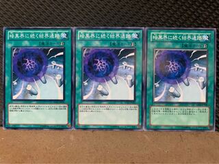 【ぽぽたん】遊戯王 4969 暗黒界に続く結界通路 3枚 ノーマル