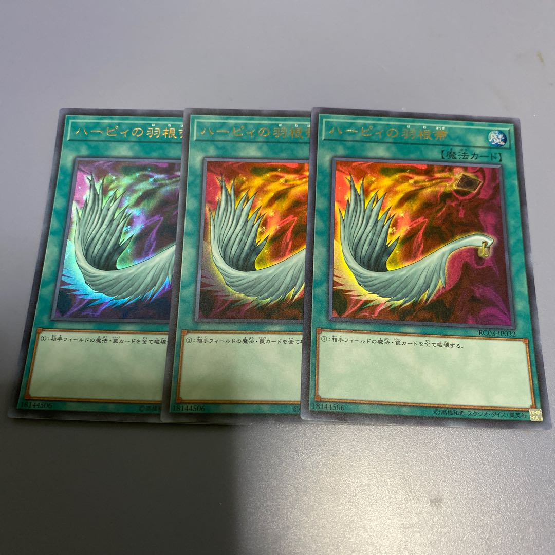 ハーピィの羽根帚 UR ３枚