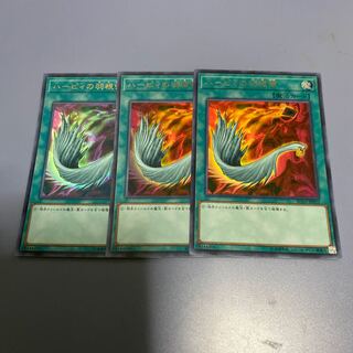 ハーピィの羽根帚 UR ３枚