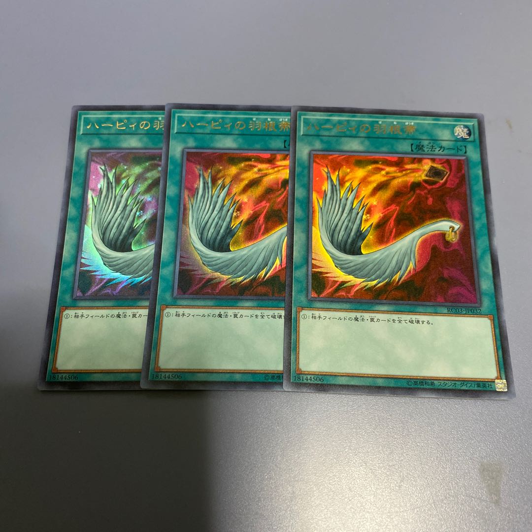 ハーピィの羽根帚 UR ３枚
