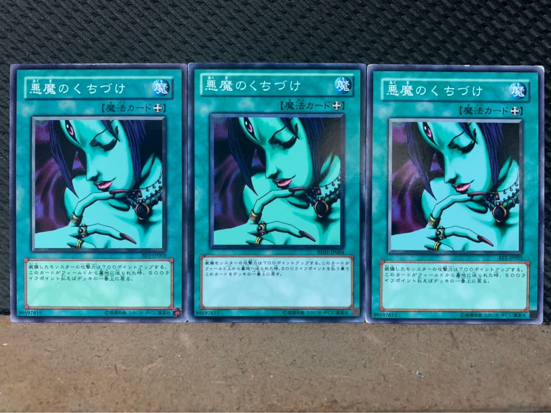 【ぽぽたん】遊戯王 5624 悪魔のくちづけ 3枚 ノーマル