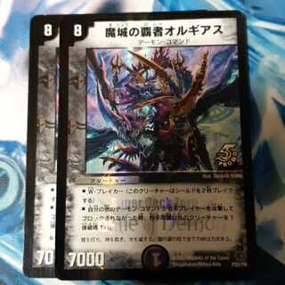 魔城の覇者オルギアス プロモ 2枚