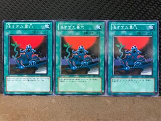 【ぽぽたん】遊戯王 9753 浅すぎた墓穴 3枚 ノーマル