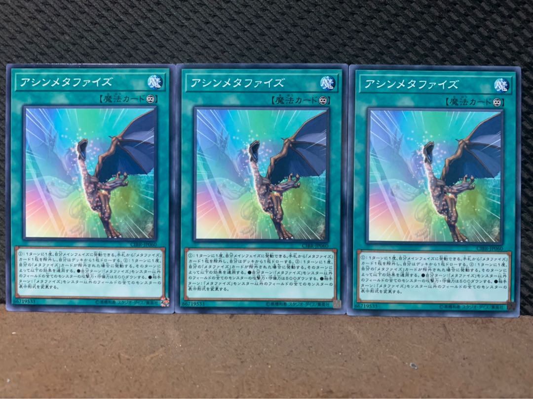 【ぽぽたん】遊戯王 9758 アシンメタファイズ 3枚 ノーマル