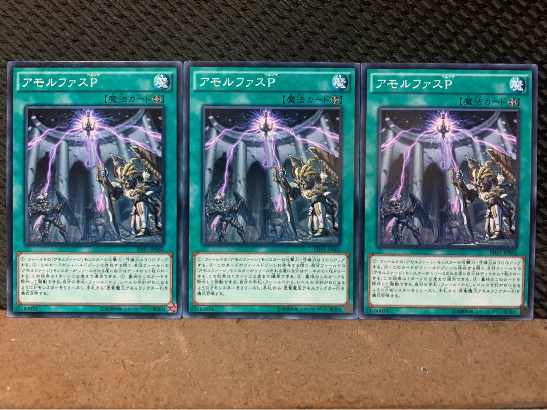 【ぽぽたん】遊戯王 9760 アモルファスP 3枚 ノーマル