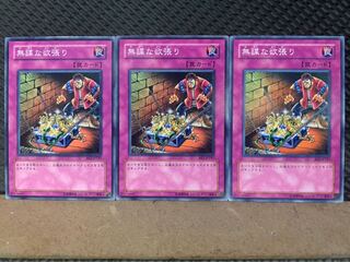 【ぽぽたん】遊戯王 9722 無謀な欲張り 3枚 ノーマル