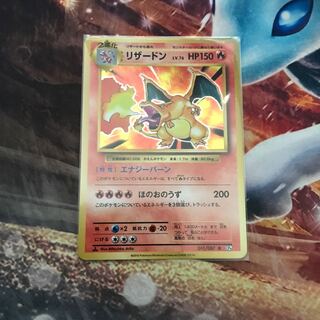 リザードン  cp6