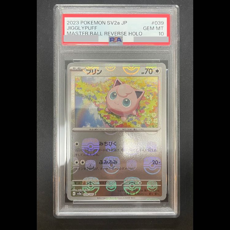 【PSA10】プリン(マスターボール柄/ミラー仕様) C 039/165 1枚