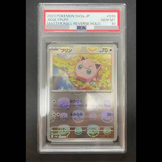 【PSA10】プリン(マスターボール柄/ミラー仕様) C 039/165 1枚