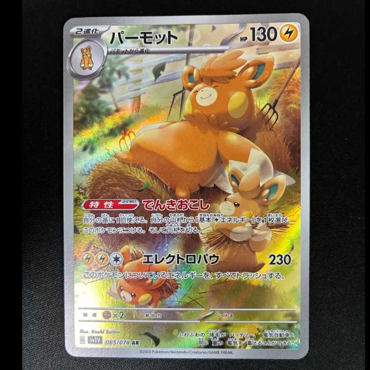# パーモット AR 085/078 1枚