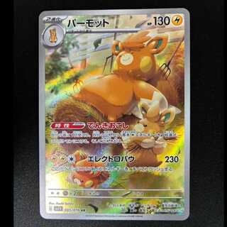 ＃　パーモット AR 085/078 1枚