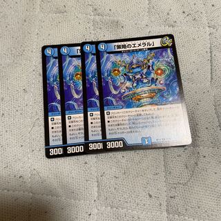 「策略のエメラル」