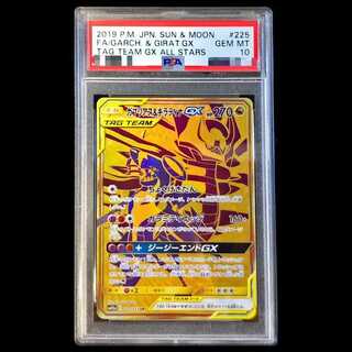 【PSA10】ガブリアス&ギラティナGX UR 225/173 1枚