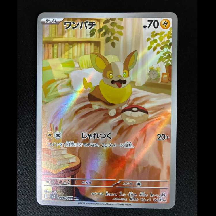 # ワンパチ AR 086/080 1枚