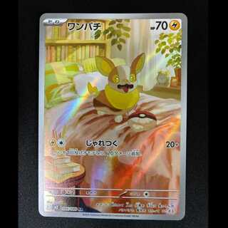 ＃　ワンパチ AR 086/080 1枚