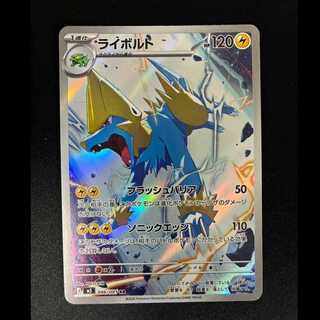 ＃　ライボルト AR 086/081 1枚