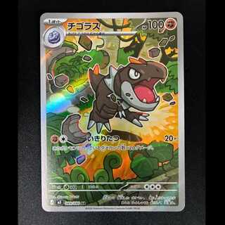 ＃　チゴラス AR 089/080 1枚