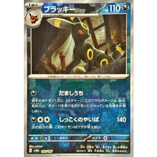 〔状態B〕ブラッキー(マスターボールミラー)【-】{092/187} 1枚