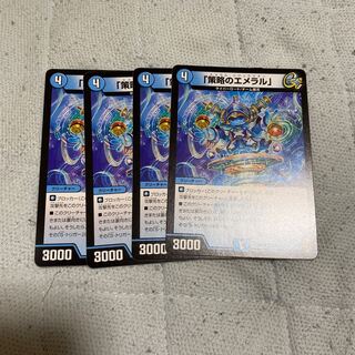 「策略のエメラル」