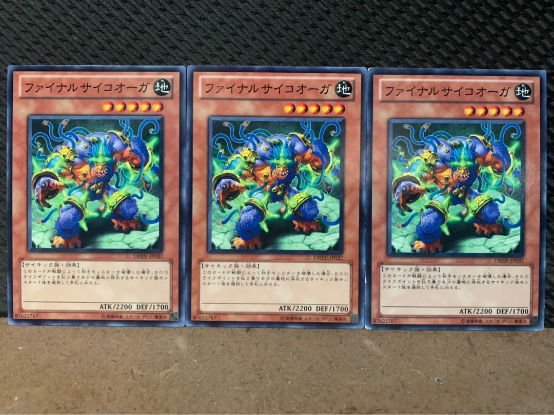 【ぽぽたん】遊戯王 9725 ファイナルサイコオーガ 3枚 ノーマル 3枚