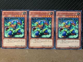 【ぽぽたん】遊戯王 9725 ファイナルサイコオーガ 3枚 ノーマル 3枚