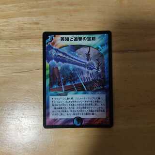 英知と追撃の宝剣 SR