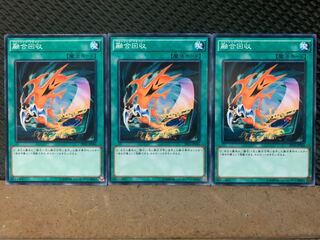 【ぽぽたん】遊戯王 9726 融合回収 3枚 ノーマル