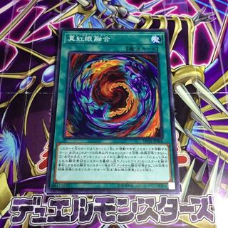 真紅眼融合【N】