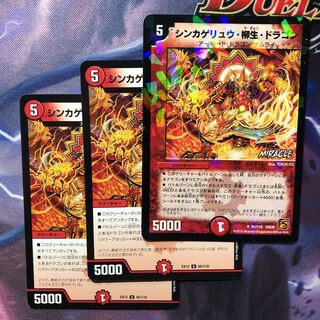 シンカゲリュウ・柳生・ドラゴン