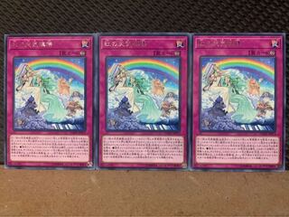 【ぽぽたん】遊戯王 9727 虹の天気模様 3枚 レア