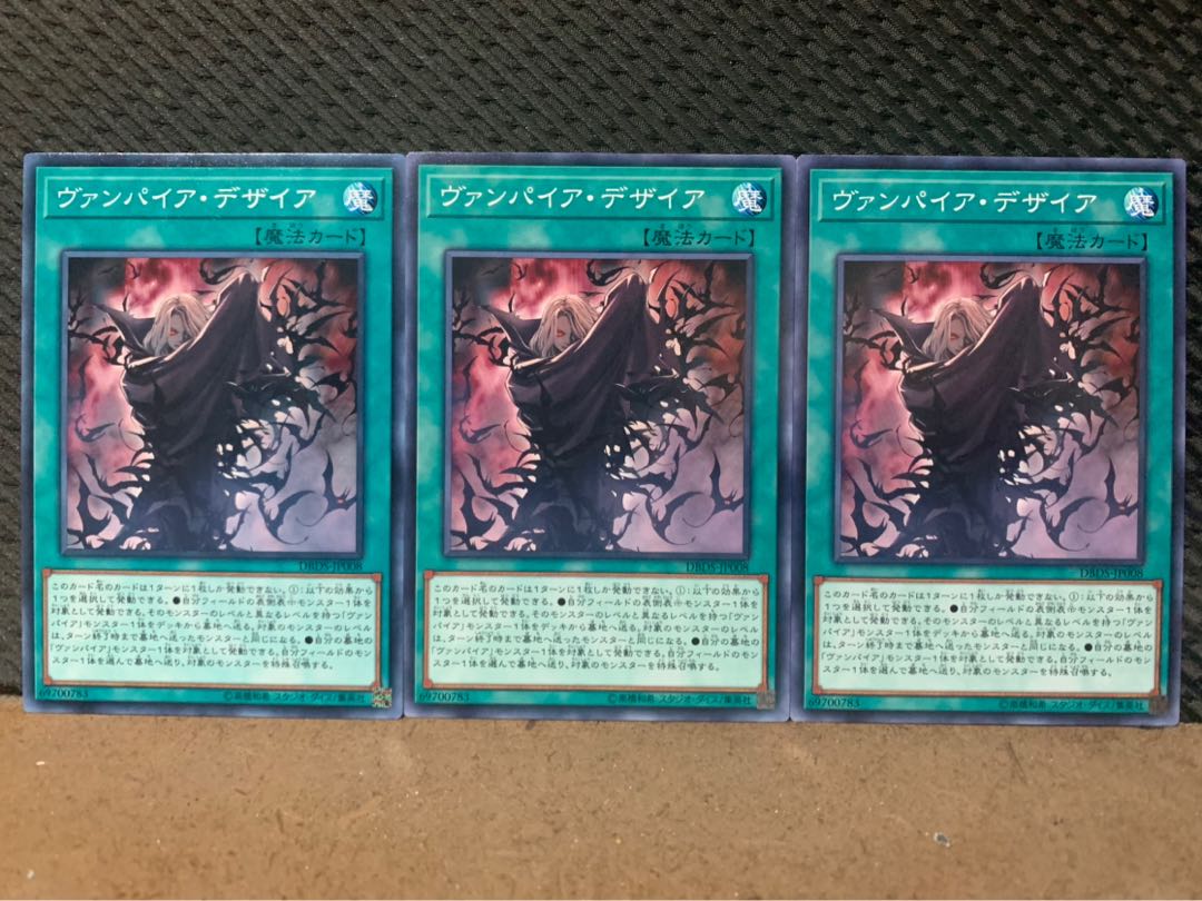 【ぽぽたん】遊戯王 9729 ヴァンパイア・デザイア 3枚 ノーマル