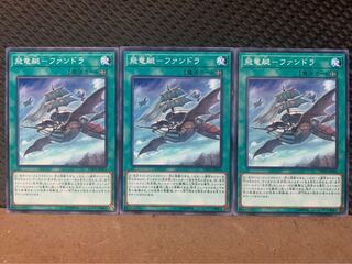 【ぽぽたん】遊戯王 9732 飛竜艇-ファンドラ 3枚 ノーマル