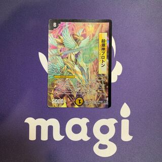 起源神プロトン(G.C) U-foil