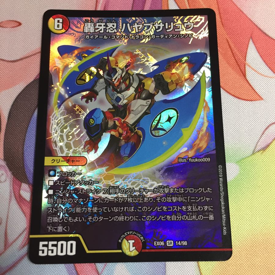 轟牙忍ハヤブサリュウ