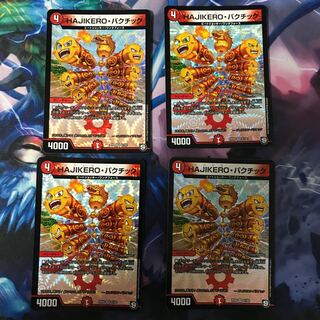 HAJIKERO・バクチック