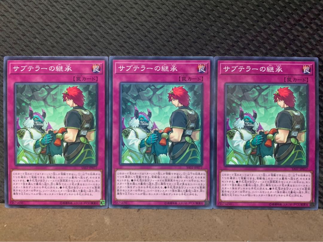 【ぽぽたん】遊戯王 9783 サブテラーの継承 3枚 ノーマル