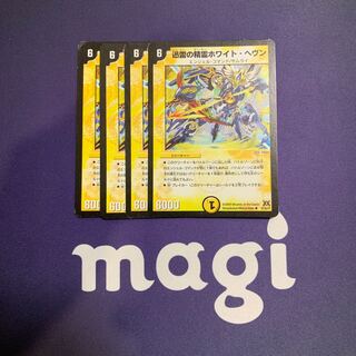 迅雷の精霊ホワイト・ヘヴン