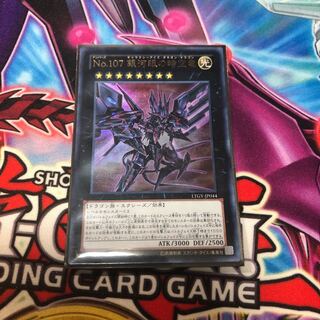 No.107 銀河眼の時空竜