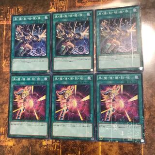 遊戯王★黒爆裂破魔導、黒魔導爆裂破★ミレニアム各三枚★
