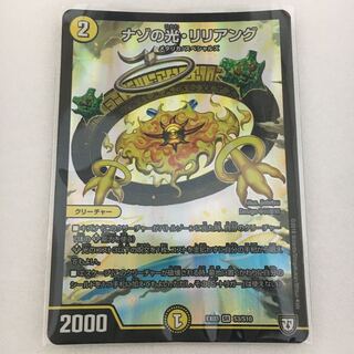 ナゾの光・リリアング