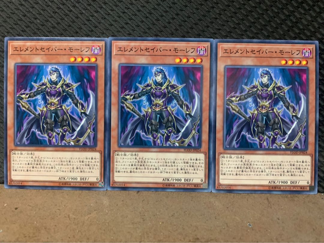 【ぽぽたん】遊戯王 9740 エレメントセイバー・モーレフ 3枚 ノーマル