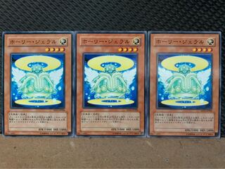 【ぽぽたん】遊戯王 9751 ホーリー・ジェラル 3枚 ノーマル