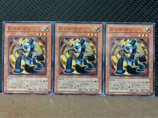 【ぽぽたん】遊戯王 9749 D・スコープン 3枚 ノーマル