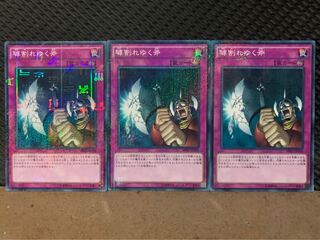 【ぽぽたん】遊戯王 9755 罅割れゆく斧 3枚 ノーパラ